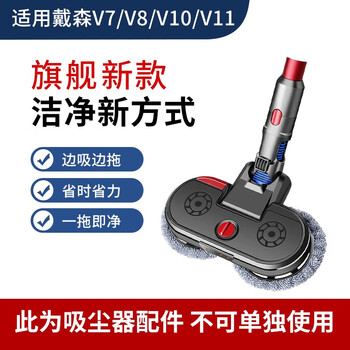 Langshi suitable for dyson dyson vacuum cleaner electric mop head suction and mopping integrated mopping head wet mopping and washing head v7v8v10v11v15 suction head accessories v7v8v10v11 x002 mop head (adaptive)