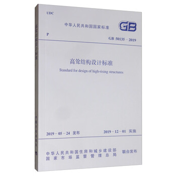 Gb 50135-2019 design standards for high-rise structures