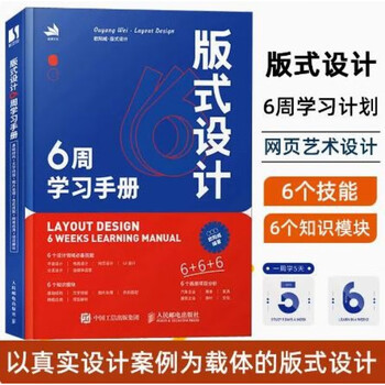 6-week study manual on layout design, people's posts and telecommunications publishing house, edited by ouyang wei, book