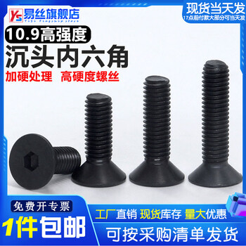 Yisi grade 10.9 high-strength countersunk head hexagonal screw flat head extended bolt nail m2m2.5m3m4m5m6m8 m4*6 (50 pieces)