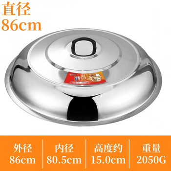 Household stainless steel large pot lid, wok high lid, heightening and thickening pot lid, stainless steel pot lid, soup pot lid, steaming 86cm diameter heightening pot lid