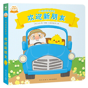 Chicken ball voice book welcome new friends 0-1-2-3 years old baby early education enlightenment audio touch voice book music enlightenment bilingual voice with story 48 voice points 66 bilingual cognition