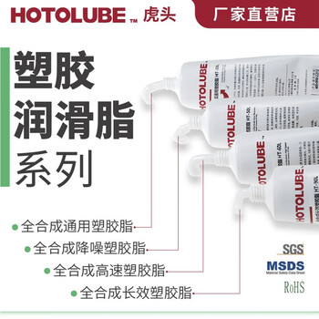 Hutou fully synthetic high-speed/noise reduction/long-lasting plastic grease white grease medium-high speed long-life plastic gear plastic lubricating grease ht-60l (130g single tube)