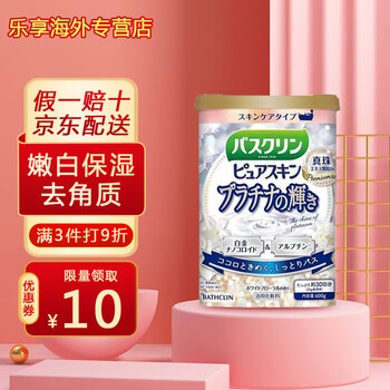 Bathclin japanese original nourishing scrub oil-control bath and foot warm fragrant bath salt 600g platinum pearl arbutin (new packaging)