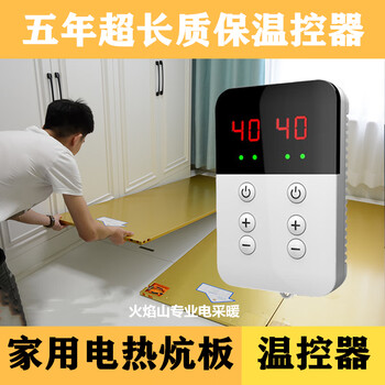 Electric heated kang board thermostat tatami double control switch korean electric heating film electric heated kang controller electric heating plate without remote control