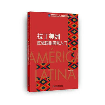 Introduction to latin american regional country studies li ziying foreign language learning 9787544679152
