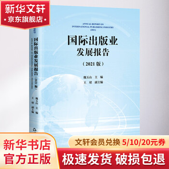 International publishing industry development report 2021 edition