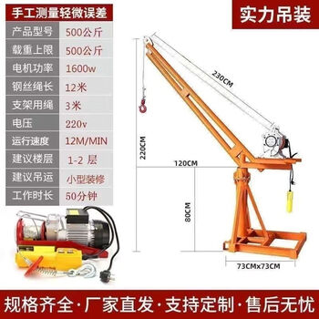 Household crane outdoor decoration small hoist 220v crane bracket lifting grain and brick electric lift 500 kg 12 meters complete set national standard thickening