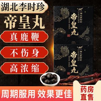 Li shizhen emperor pills deer penis ginseng polygonatum oyster peptide eucommia male flower deer penthin peptide deer kidney mulberry wolfberry maca powder pills 3 boxes (cycle conditioning) emperor male nourishing rehmannia decoction pills yang official authentic quality assurance