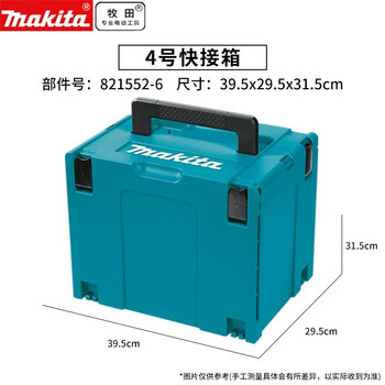 Makita makita quick connect combination carrying box hardware tool box large capacity multifunctional portable storage box set makita quick connect no. 4 combination carrying box