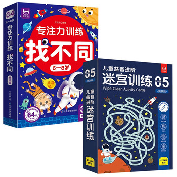Focus training to find differences 6-8 years old advanced chapter + children's puzzle advanced maze training challenge chapter (a total of 2 boxes) children's enlightenment puzzle early education game to effectively improve children's observation, concentration, logical thinking ability