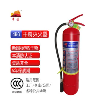 Zhongyue new national standard portable dry powder fire extinguisher 4kg mfz/abc4 type
