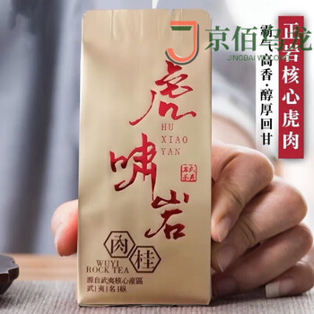 Yanhai tiger roaring rock cinnamon tea gift box dahongpao tea niulankeng oolong tea wuyishan cinnamon rock tea 250g tiger meat simple pack 250g