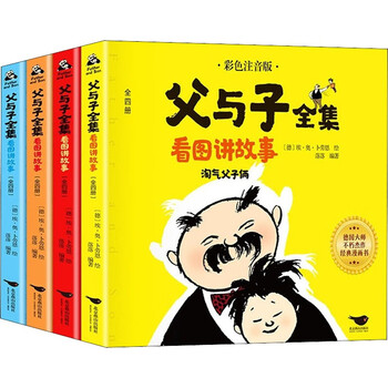 The complete collection of father and son tells stories with pictures, color phonetic version (4 volumes in total), children's literature extracurricular reading and humorous comics suitable for students aged 6-12
