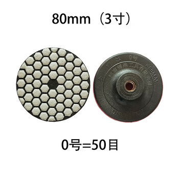 Integrated diamond dry grinding disc, marble polishing disc, stone water grinding disc, ceramic tile angle grinder polishing disc, 80mm no. 0 (price for 5 pieces)