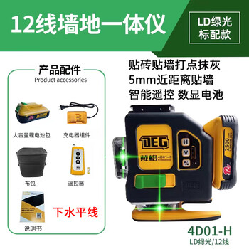 Daige 12-line level green light red light outdoor strong light fine laser leveling meter hercules infrared level meter (lower horizontal line) high-bright green light power display