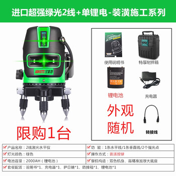 New japanese technology outdoor green light level laser 2-line 3-line 5-line high-precision automatic wiring. purchase only 1 unit. green light 2 lines + single lithium battery.
