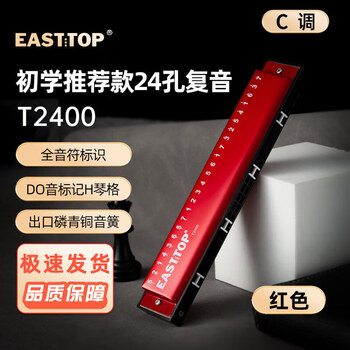 Dongfang ding 24-hole polyphonic harmonica t2400 black cover recommended for children and students, 24-hole c key red