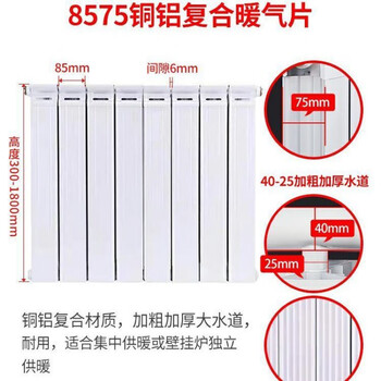 Meikejie household water heating radiator copper-aluminum composite radiator anti-smoke wall surface-mounted wall-mounted radiator 8575 main pipe 40 branch pipe 25 high 150 cm