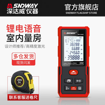 Shendawei laser distance meter bluetooth drawing room measurement app connects mobile phone high-precision infrared measurement ruler electronic ruler sw-da50 (50 meters lithium battery voice version)