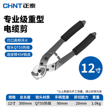 Chint cable pliers, cable scissors, wire cutters, wire strippers, electrician's special tools, wire cutters, scissors for cutting copper pipes, professional heavy-duty cable cutters 12 inches