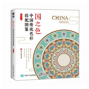 Colors of the country: illustrated book of traditional chinese color combinations (produced by huike)