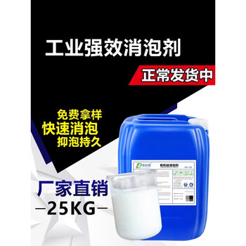 工业消泡剂有机硅消泡剂污水处理涂料纺织造纸干洗店消泡剂除泡液 聚醚-1桶25kg