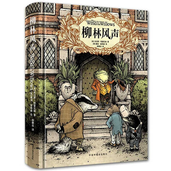 The wind in the willows hardcover collection full translation hard-shell collector's edition suitable for primary school students in grades 3, 4, 5 and 6 extracurricular books non-phonetic version extracurricular reading books translated by yang jingyuan