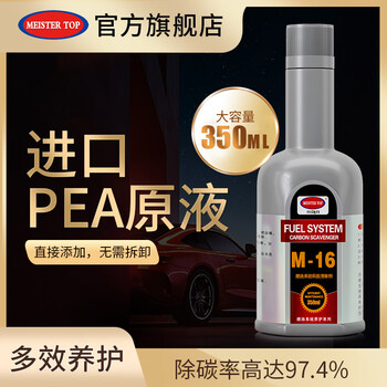 Meister top fuel treasure removes carbon deposition cleaning agent fuel cleaning imported pea gasoline additive 350ml m-16 carbon deposition killer-1 bottle