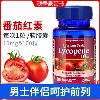Lycopene soft capsule imported raw material lycopene male care leading lycopene 10mg100