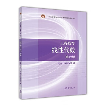 Second-hand engineering mathematics linear algebra sixth edition tongji university mathematics department 95 new