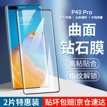 Mingying 2-piece set suitable for huawei p40pro tempered film privacy film p40pro second film curved screen full coverage hd anti-fingerprint and explosion-proof mobile phone protective film huawei p40pro diamond curved film hd version-2 pieces