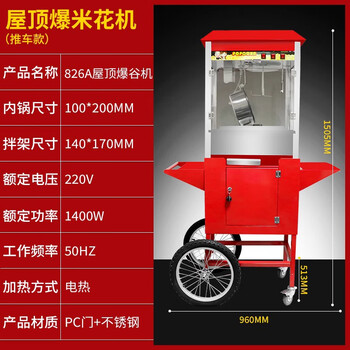 Popcorn machine for commercial stalls, new fully automatic machine, electric corn popcorn popping machine, popcorn machine, 826a roof popcorn machine + stall trolley