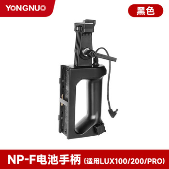 Yongnuo lux100/lux100pro/lux200 special handle np battery handle v-port battery handle power adapter np battery handle