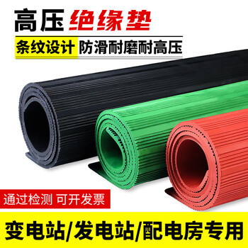 Sailotou customized high-voltage insulating rubber mat for power distribution room 10kv anti-slip carpet anti-floor mat power distribution room gasket rubber rubber plate any size non-standard customization
