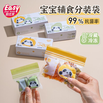 Yiyoujia antibacterial food complementary bag baby special baby food sealed bag fresh-keeping bag thickened packing bag 108 pieces
