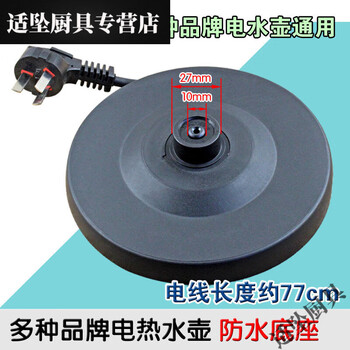 Tuojin electric kettle accessories universal brand electric kettle base kettle chassis high power thickened with line plus water base