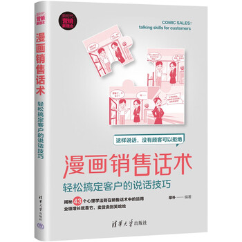 Cartoon sales talking skills to easily conquer customers (new era marketing concepts)