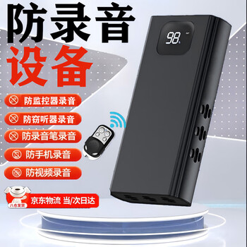 Nvwu anti-recording interference equipment anti-video anti-monitoring guard recording shielding device portable detection anti-eavesdropping artifact
