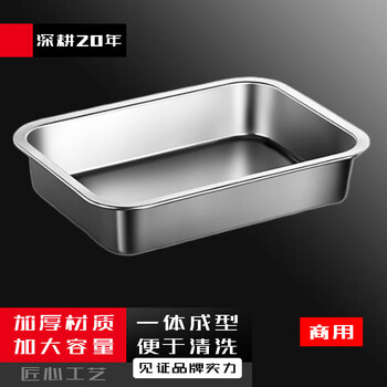Suler stainless steel basin 304 rectangular large dining basin deep square basin flat bottom steamed rice plate deep-fried basin extra thick 32x22x7cm