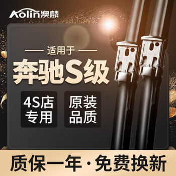 Aolin mercedes-benz s-class wiper s300/450/480/500l original factory original size boneless wiper strip wiper blade mercedes-benz s-class mercedes-benz s-class 18-19-20 front wiper pair