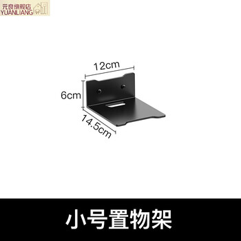 Yuanliang wall rack router rack without punching camera bracket tv set-top box audio projector storage bracket wall rack black small size can be glued and punched