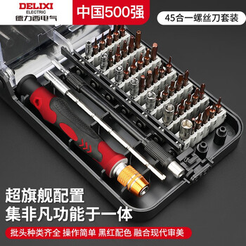 Delixi electric screwdriver complete set of cross plum blossom multi-functional screwdriver set repair laptop dust removal and disassembly tool 45-in-1 (s2 material) set