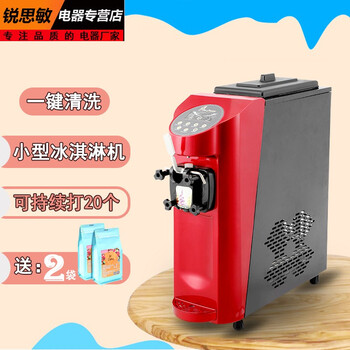 Chushibo ice cream machine commercial commercial ice cream machine milk tea shop equipment desktop vertical household ice cream machine equipment small ice cream machine/single head/red
