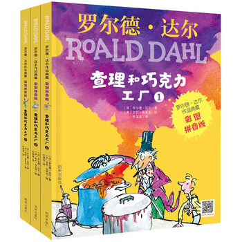 Collection of roald dahl's works colored pictures pinyin edition - charlie and the chocolate factory (set of 3) (7-10 years old) must-read good gifts recommended book list for primary school students connecting from primary school to primary school to primary school