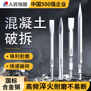People's electric hammer impact drill industrial-grade square handle round handle tip chisel electric pick shovel slotting wall drill