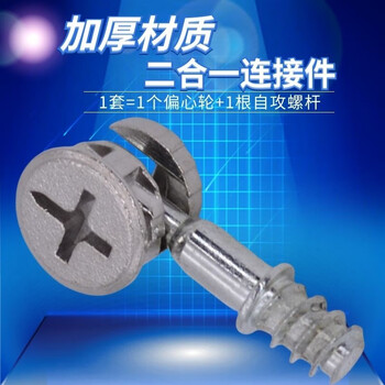 Phil solid thickened two-in-one connecting piece furniture hardware bedclothes cabinet fastening eccentric wheel self-tapping iron rod nut assembly self-tapping rod + diameter 13 eccentric wheel = 10 sets quantity