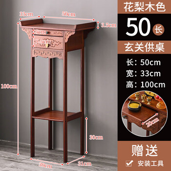 Offering table, household incense case, buddhist table, new chinese style standing cabinet case, offering table for gods, guan gong god of wealth, bodhisattva worshiping table, chinese style, rosewood color, length 50, width 33, height 1 meter