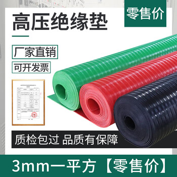 Renjuyi high voltage insulated floor mat distribution room insulating rubber mat 10kv black insulating rubber sheet rubber carpet 3/5/8mm 3mm per square retail price