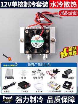 12v semiconductor refrigeration chip set finished cooling electronic refrigerator finished small air conditioner refrigerator diy water block cooling kit (finished product) 12v single core refrigeration set (water drain heat dissipation) complete set